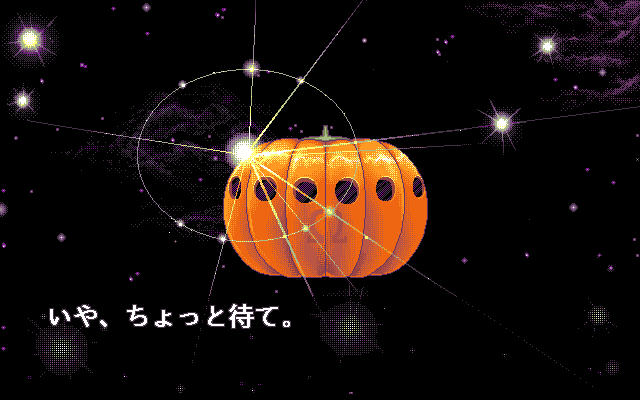 Wakusei Omega no Q Ōji (PC-98) screenshot: Intro: mysterious pumpkin...