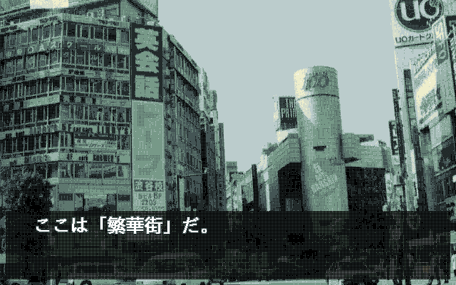 Wakusei Omega no Q Ōji (PC-98) screenshot: Main street. Photorealistic backgrounds