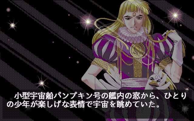 Wakusei Omega no Q Ōji (PC-98) screenshot: The prince