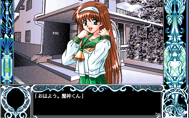 Only You: Seikimatsu no Juliet-tachi (PC-98) screenshot: Meeting with one of the female characters outside of her house