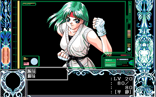 Only You: Seikimatsu no Juliet-tachi (PC-98) screenshot: Battle! Always one-on-one, very simple menu interface