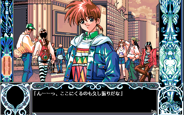 Only You: Seikimatsu no Juliet-tachi (PC-98) screenshot: City center. Hanging with a friend