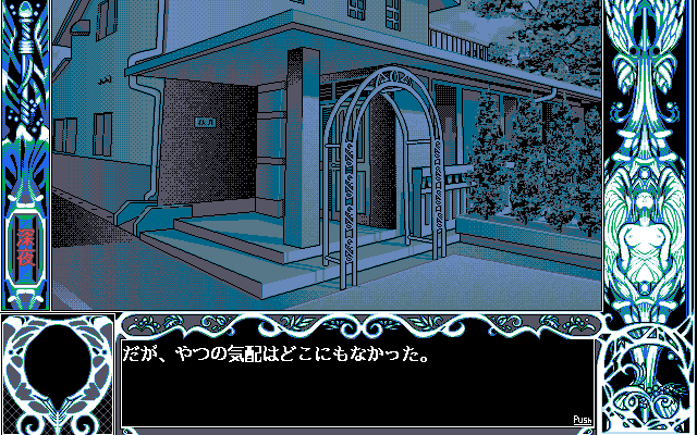 Only You: Seikimatsu no Juliet-tachi (PC-98) screenshot: There is a turn-based night and day cycle in the game