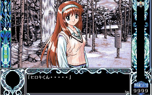 Only You: Seikimatsu no Juliet-tachi (PC-98) screenshot: Meeting in a forest