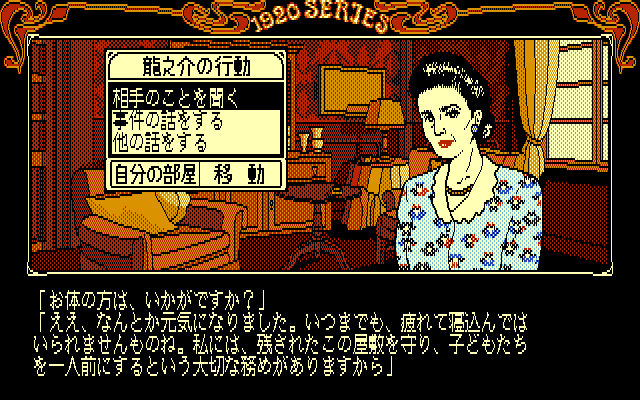 Tōdō Ryūnosuke Tantei Nikki: Kohakuiro no Yuigon (PC-88) screenshot: I'd like to hear your opinion!..