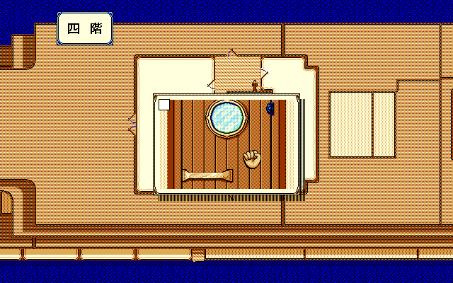 Tōdō Ryūnosuke Tantei Nikki: Ōgon no Rashinban (PC-98) screenshot: Knock, knock... Interrupting Cow?