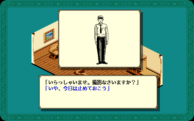 Tōdō Ryūnosuke Tantei Nikki: Ōgon no Rashinban (PC-98) screenshot: Alright, so you haven't heard anything...