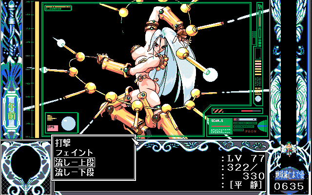 Only You: Seikimatsu no Juliet-tachi (PC-98) screenshot: This enemy hurls projectiles at me