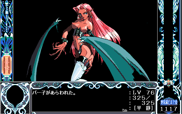 Only You: Seikimatsu no Juliet-tachi (PC-98) screenshot: Random enemies are often scarily sexy
