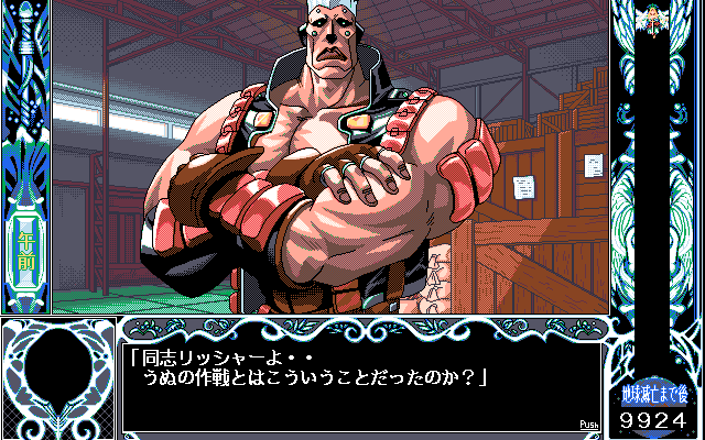 Only You: Seikimatsu no Juliet-tachi (PC-98) screenshot: The Russian villain makes an appearance