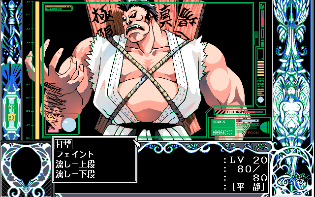 Only You: Seikimatsu no Juliet-tachi (PC-98) screenshot: Fighting a bulky dude