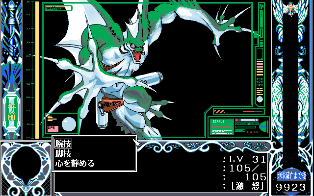 Only You: Seikimatsu no Juliet-tachi (PC-98) screenshot: Fighting an intimidating green dragon