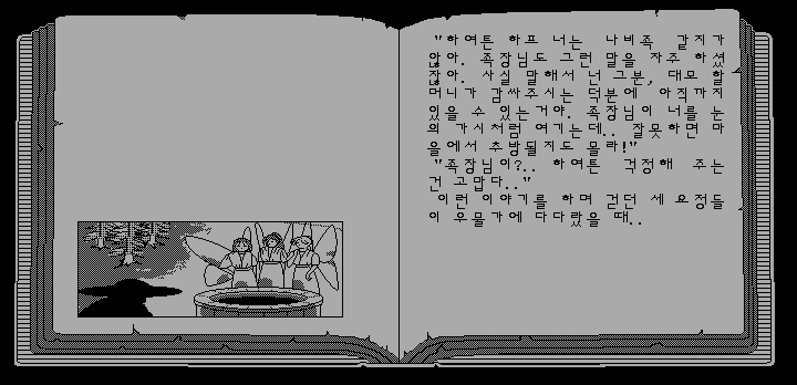 Harp: A Fantasy Adventure Book (DOS) screenshot: Meeting an old man