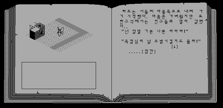 Harp: A Fantasy Adventure Book (DOS) screenshot: Outside of the first town