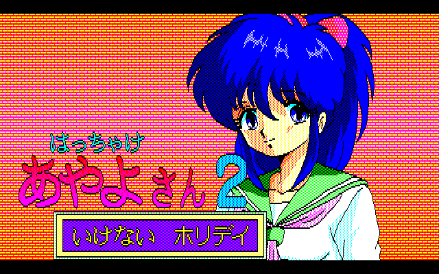 Ayayo's Love Affair (PC-88) screenshot: Title screen