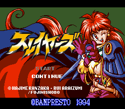 Slayers (SNES) screenshot: Title screen