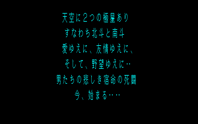 Hokuto no Ken (FM-7) screenshot: Story, shmory...
