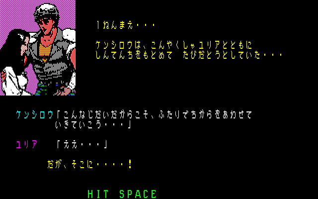 Hokuto no Ken (FM-7) screenshot: There is quite a lot of text in the game