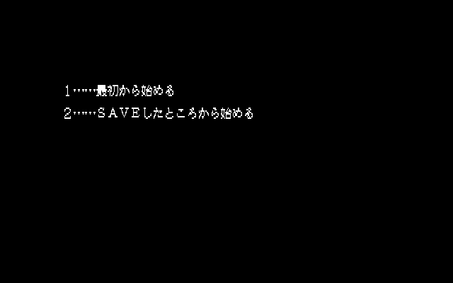 Jesus: Kyōfu no Bio-Monster (FM-7) screenshot: Main menu