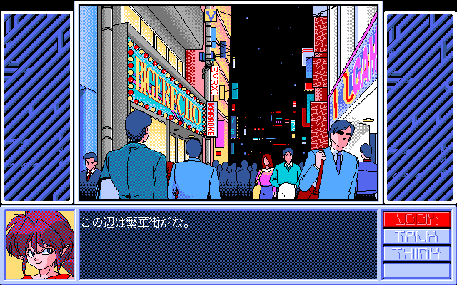 Hōma Hunter Lime (PC-98) screenshot: Chinatown