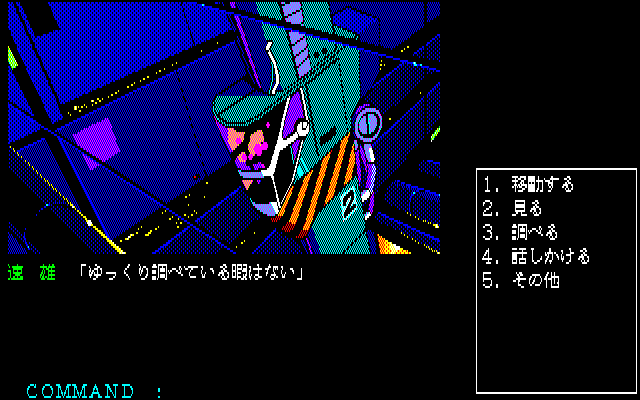 Jesus: Kyōfu no Bio-Monster (FM-7) screenshot: Acrophobic place