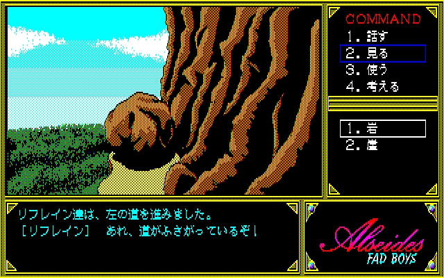Alseides: Ushinawareta Zaihō (PC-88) screenshot: Hmm, how can I pass here?..