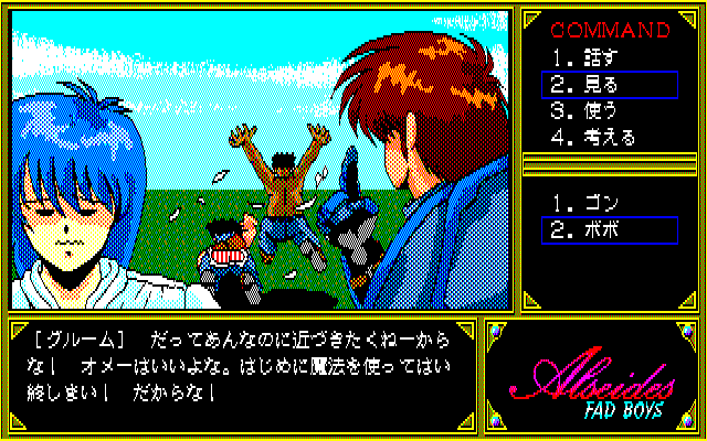 Alseides: Ushinawareta Zaihō (PC-88) screenshot: Leaving the village