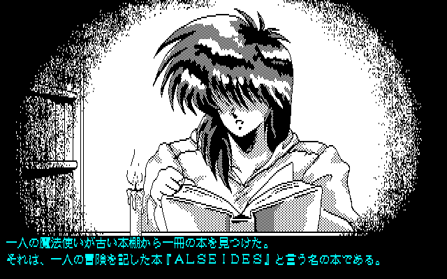 Alseides: Ushinawareta Zaihō (PC-88) screenshot: Intro