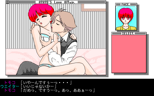 Ayayo's Love Affair (PC-98) screenshot: And again Tomoko has sex!
