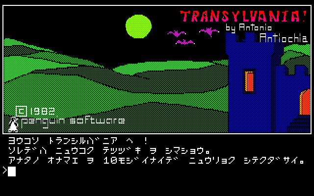 Transylvania (FM-7) screenshot: Title screen