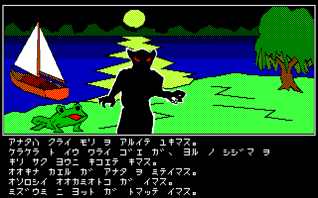 Transylvania (FM-7) screenshot: I want to talk to the frog, but the creepy demon follows me!