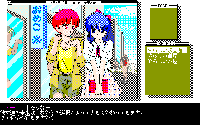 Ayayo's Love Affair (PC-98) screenshot: What to do, what to do?..