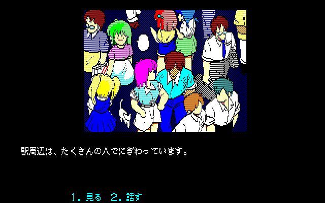 Assorted Friendship (PC-88) screenshot: A crowded place