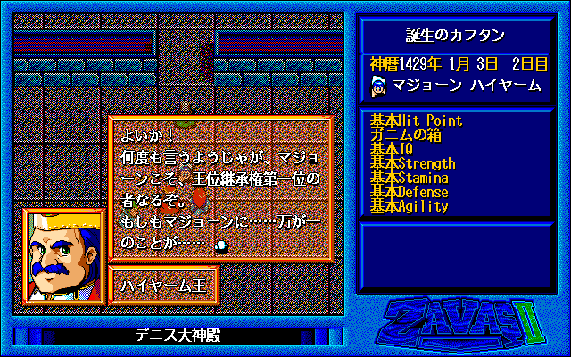 7123194-zavas-ii-the-prophecy-of-mehitae-pc-98-dialogue-with-portraits.png