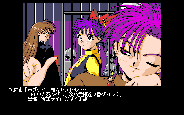 Ayayo's Dive Aflame (PC-98) screenshot: The girls are captured