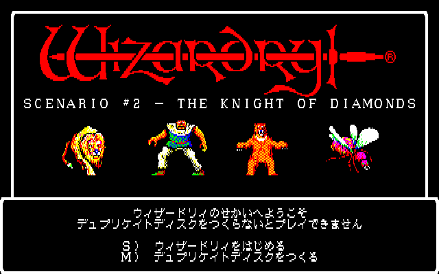Wizardry: Knight of Diamonds - The Second Scenario (FM-7) screenshot: Title screen
