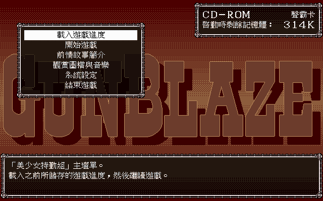 GunBlaze (DOS) screenshot: Main menu