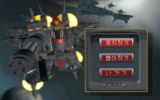 The Day 5: Assault Dragon (DOS) screenshot: Main menu