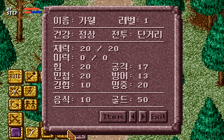 Sin'geom-ui Jeonseol 2 (DOS) screenshot: Status screen