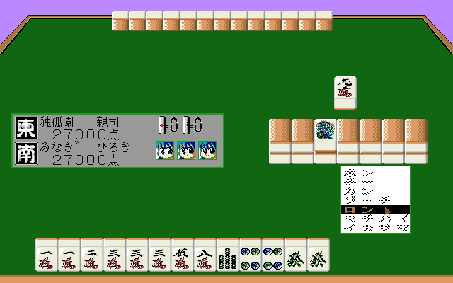 Mahjong Clinic: Zōkangō (PC-98) screenshot: Mahjong in progress