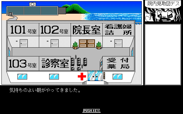 Mahjong Clinic: Zōkangō (PC-98) screenshot: Choosing locations