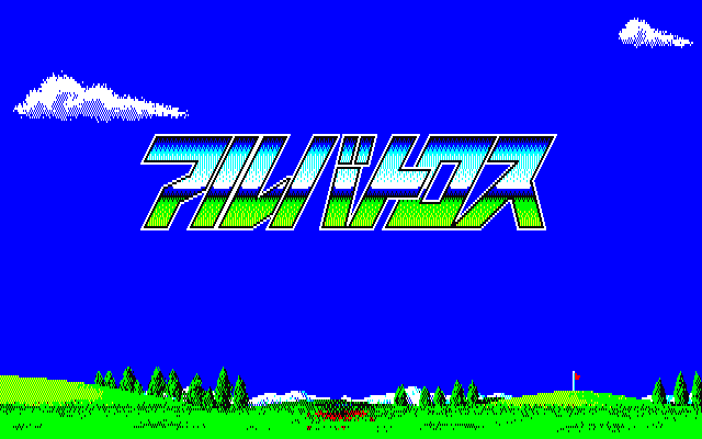 Albatross (Sharp X1) screenshot: Title screen