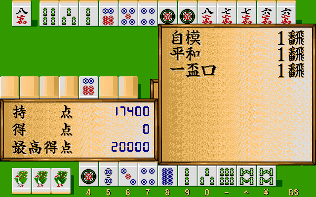 Super Real Mahjong PIV (PC-98) screenshot: Oh wow, that was close...
