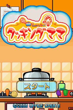 Cooking Mama (Nintendo DS) screenshot: Title screen (JP)