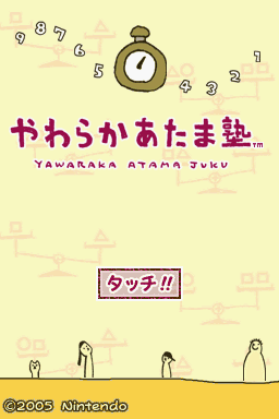 Big Brain Academy (Nintendo DS) screenshot: Yawaraka Atama Juku title screen