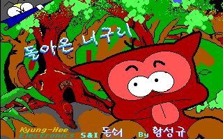 Doraon Neoguri (DOS) screenshot: Title screen