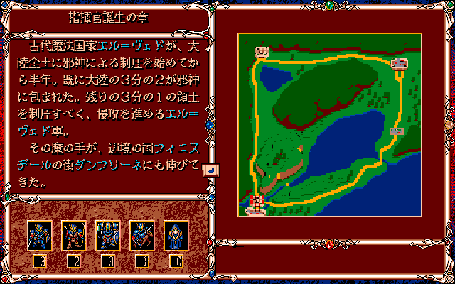 Bible Master 2: The Chaos of Aglia (PC-98) screenshot: Mission description