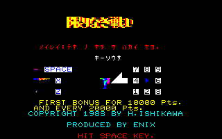 Kagirinaki Tatakai (Sharp X1) screenshot: Title screen