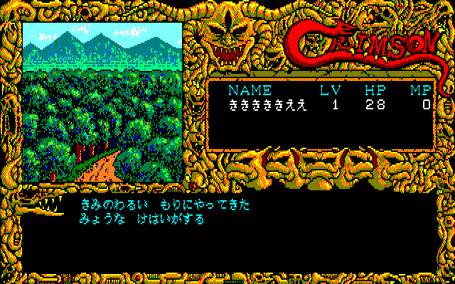 Crimson (Sharp X1) screenshot: Forest area
