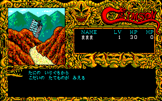 Crimson (PC-88) screenshot: Ruins